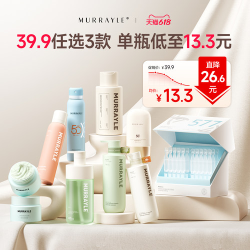 39.9任选三件购美白身体乳洗发水干发喷雾防晒霜喷雾黑头泥膜