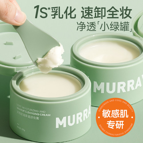 【央妈力荐】植萃卸妆膏