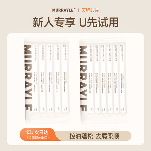 【U先试用】沫芮白松露洗发水