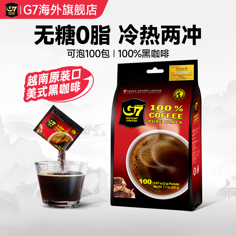 越南进口G7美式速溶纯黑咖啡粉无糖冷萃咖啡官方旗舰店正品200g