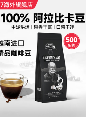 越南进口中原SPECIALIST精品咖啡豆意式浓缩100%阿拉比卡豆手冲