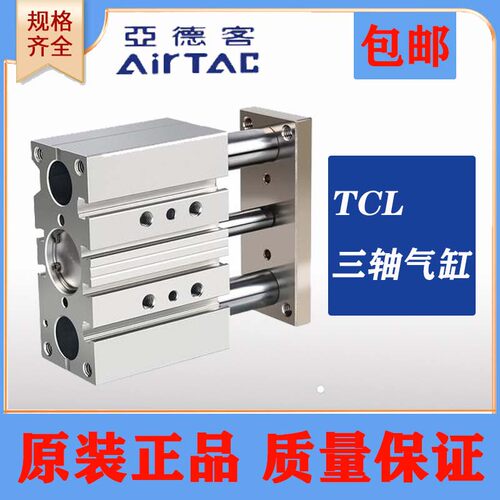 亚德客三杆三轴气缸TCL80*100S