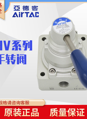 亚德客AIRTAC手动开关转动阀4HV210/230/310/330-06/08/10-S-L-SL