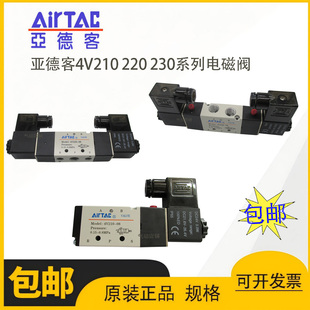 AirTAC亚德客4V210 五口三位电磁阀组 220 230系列电磁阀五口二位