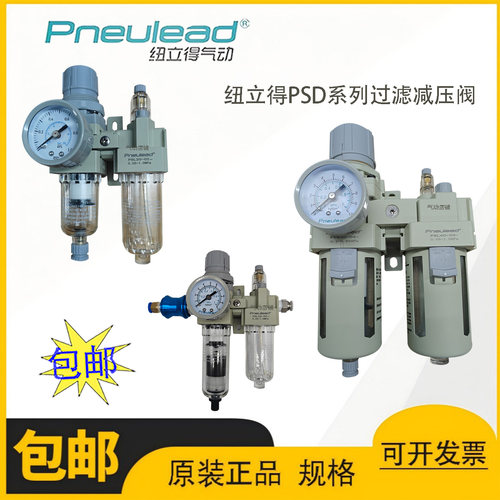 美国Pneulead纽立得PSD系列减压