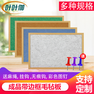 叶叶伽木框彩色毛毡板墙贴照片墙定制背景墙幼儿园装饰作品展示板留言板贴墙记事板挂式软木板家用创意公告栏