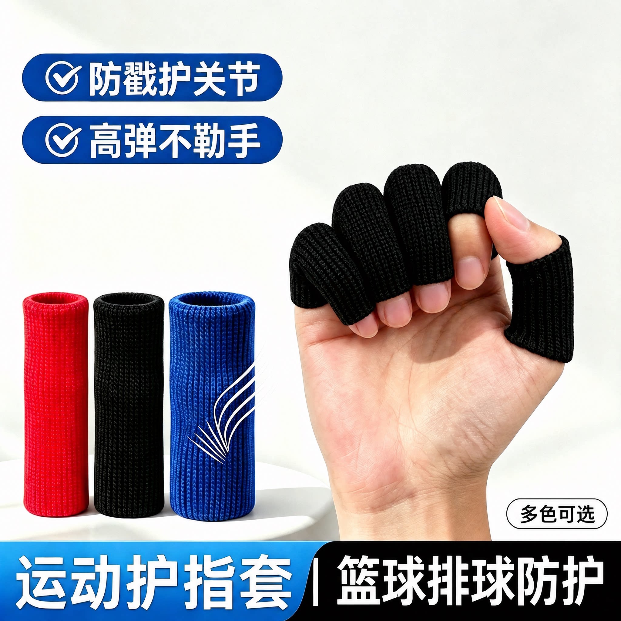 手指套护指运动护具篮球防护防戴护关节运动护指套高弹不勒手手套