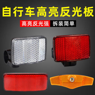 山地自行车反光板自行车前后反光片灯配件夜间头灯警示标志尾灯