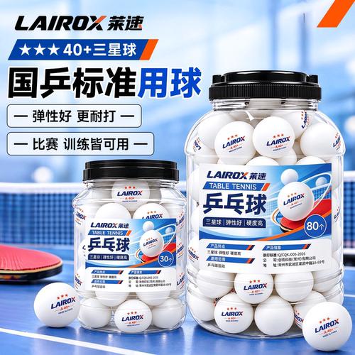 三星级耐打高弹训练乒乓球