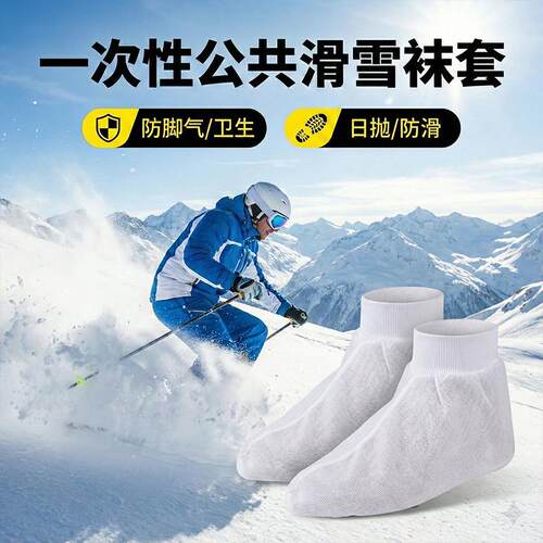 一次性滑雪袜滑雪鞋隔离袜套