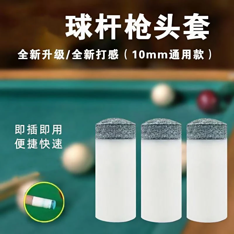 台球杆头枪头套桌球杆头帽套头皮头升级加强版台球用品10MM替换头,运动/瑜伽/健身/球迷用品,皮头/杆头,淘宝优惠券,粉丝福利购,淘宝优惠卷