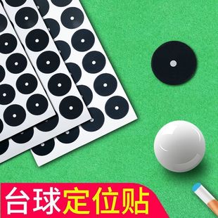 台球台尼贴定位贴开球点位贴桌布摆球贴修复绿色台布补洞保护台泥