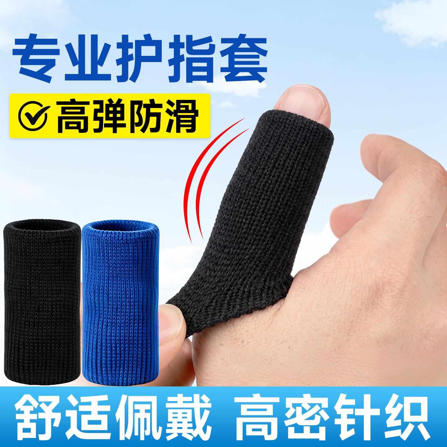 手指护套护指套手指保护套手指套护指手指关节保护套篮球护手指套