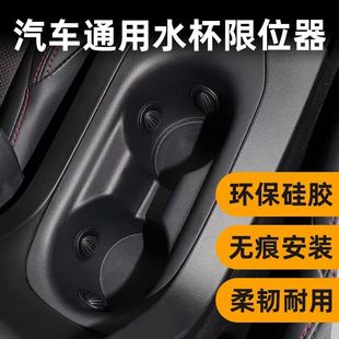 通用车载水杯卡位器硅胶环保水杯垫防止异响水杯槽防滑稳固限位器