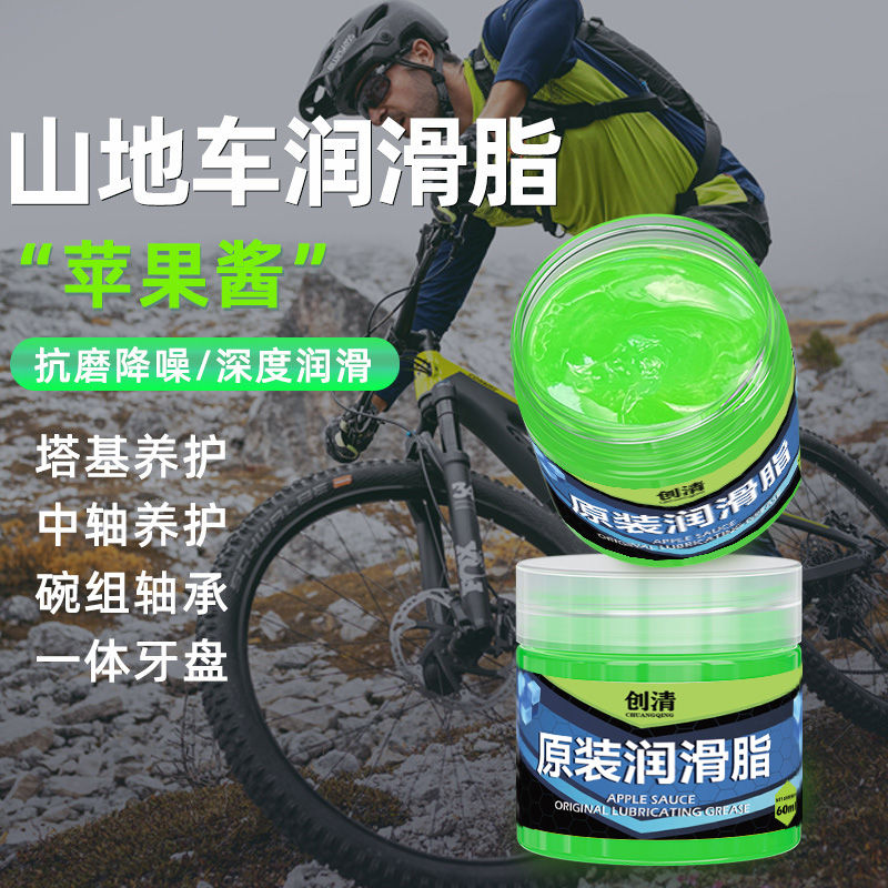 自行车青苹果酱界面脂耐高温山地公路车组装配件中轴黄油保养修车