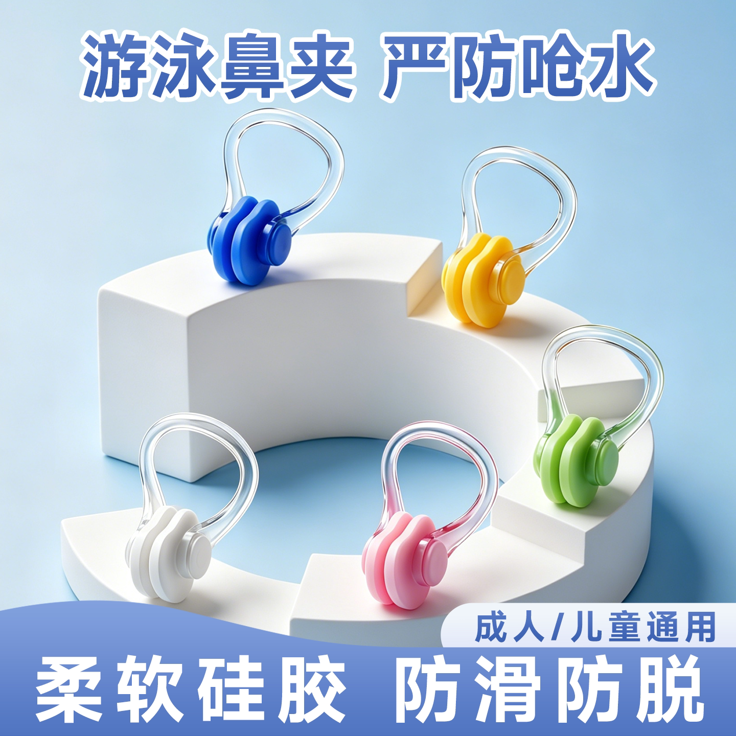 游泳鼻夹游泳专用防滑防呛水鼻塞