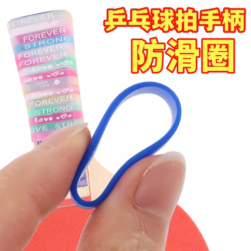 乒乓球拍手柄防滑圈高颜值硅胶