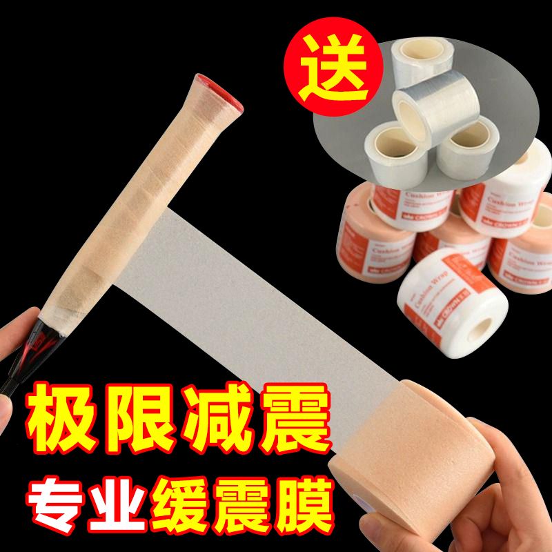 羽毛球拍缓震膜减震膜