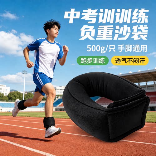 中学生负重沙袋训练跑步绑手加重护腕装备绑脚护腕中考专用减肥
