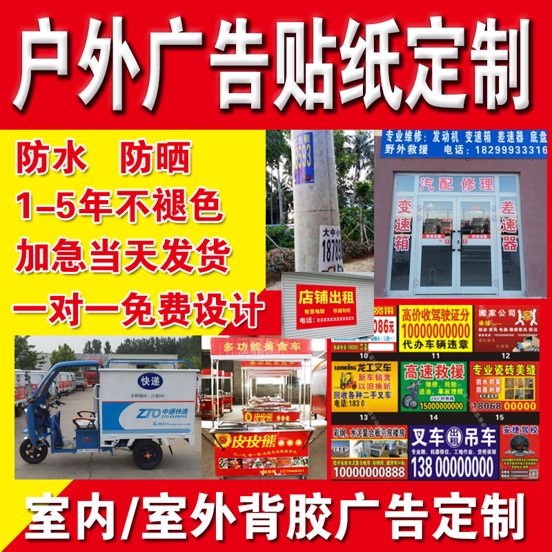 海报户外喷绘写真不干胶贴纸定制