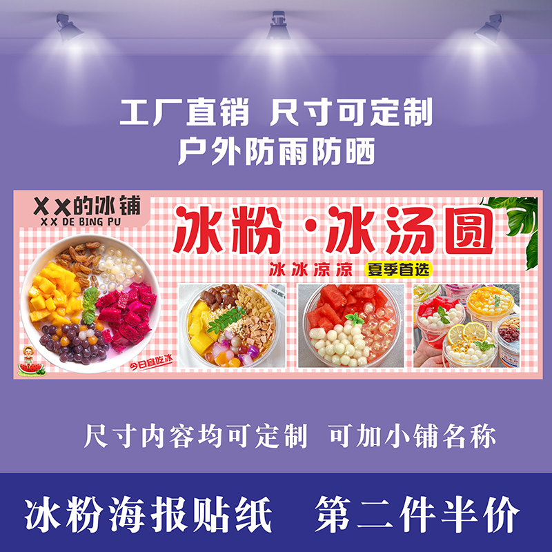冰粉冰汤圆海报广告贴