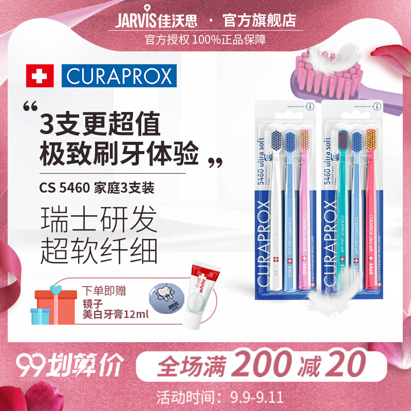 瑞士软毛牙刷CURAPROX科瑞宝士5460牙刷超细柔软护龈家庭装3支装