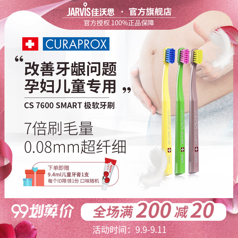 瑞士CURAPROX科瑞宝士7600smart小头超细软毛牙刷孕妇儿童防出血