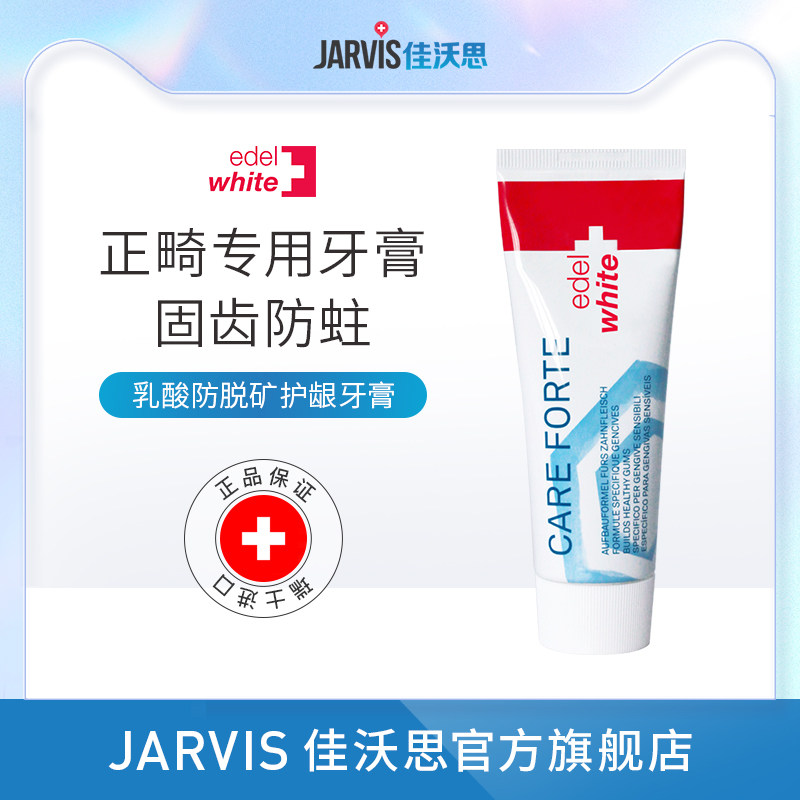 edelwhite埃德尔进口含氟牙膏防蛀防脱矿护牙龈成人正畸矫正牙齿