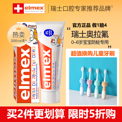 官方正品elmex艾美适进口1-2-6—12岁儿童牙膏宝宝婴幼儿防蛀固齿