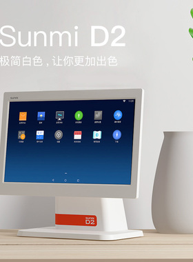 sunmi D2饭店点菜收款机一体系统服装店收款机餐饮收款系统 点餐机收款机一体机奶茶店 商用餐厅收款点菜机