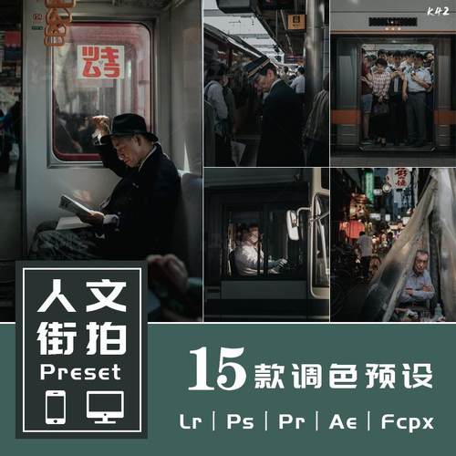 Lr预设PsPr调色转场人文街拍复古胶片滤镜手机lightroom预设Lut