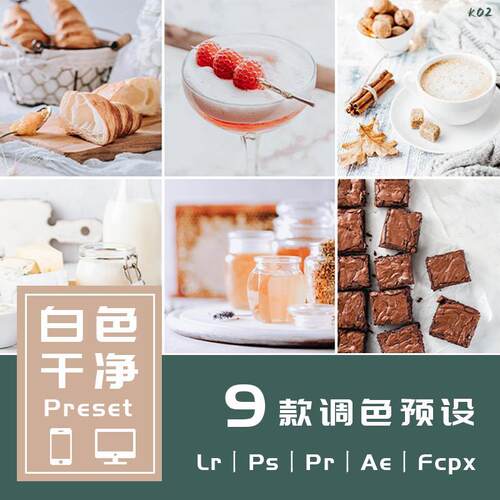 Lr预设PsPr调色转场白色干净静物食物滤镜手机lightroom预设Lut