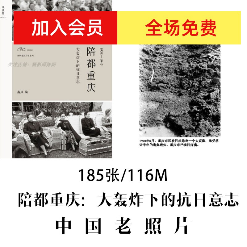 陪都重庆大轰炸下的抗日意志中国老照片摄影作品电子素材