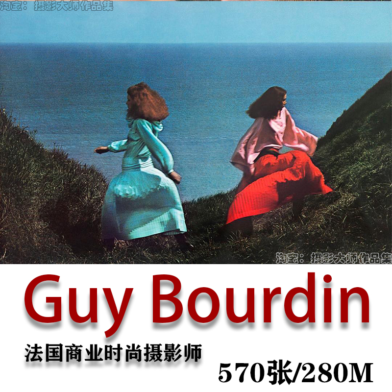 法国商业时尚摄影师 Guy Bourdin 时尚摄影大片 审美提升素材