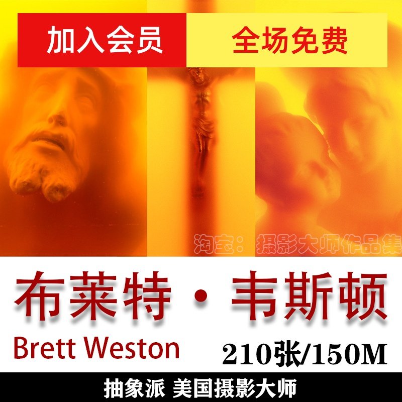 世界摄影大师 Brett Weston 布莱特·韦斯顿  摄影作品集素材