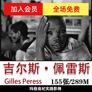 世界摄影大师 Gilles Peress 吉尔斯·佩雷斯  摄影作品集素材