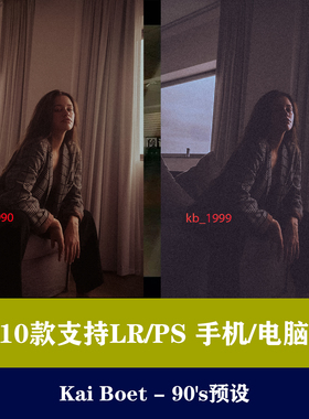 lr预设ps预设Kai Boet 胶片调色预色手机滤镜后期预设