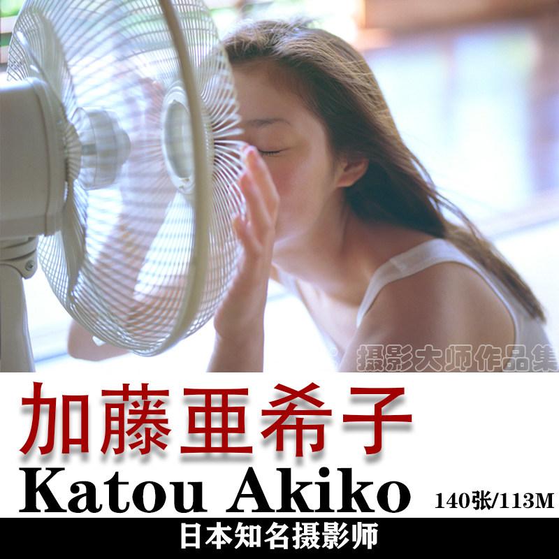 日本摄影师 加藤亜希子  katou akiko 摄影集 摄影作品素材