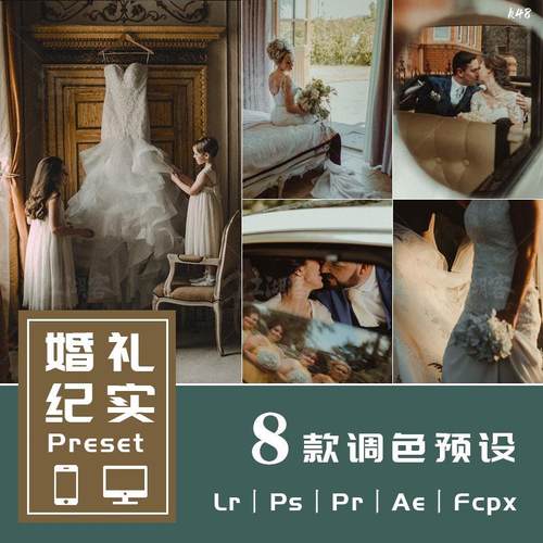 Lr预设PsPr调色转场婚礼纪实跟拍人像滤镜手机lightroom预设Lut
