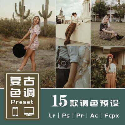 Lr预设PsPr调色转场复古色调人像胶片滤镜手机lightroom预设Lut