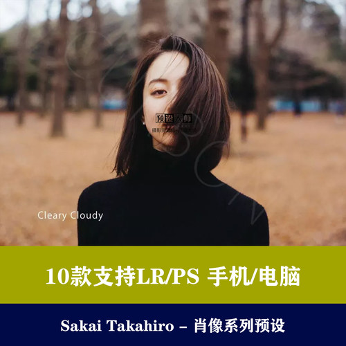 lr预设ps预设Sakai Takahiro肖像调色预色手机滤镜后期预设