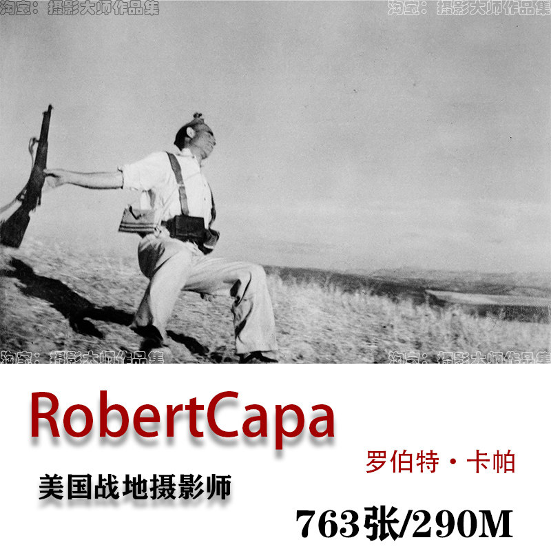 世界摄影大师 Robert Capa 罗伯特·卡帕  摄影作品 审美学习素材