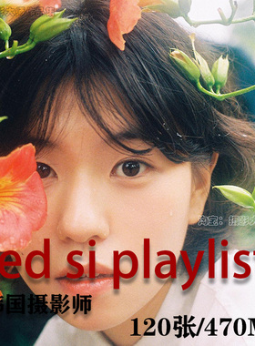 韩国摄影师 red si playlist 摄影作品 摄影作品审美提升素材