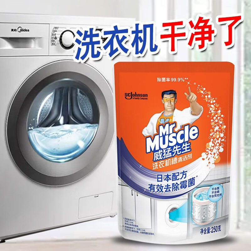 威猛先生洗衣机槽清洁剂波轮滚筒洗衣机清洁杀菌除垢去垢洗衣服机