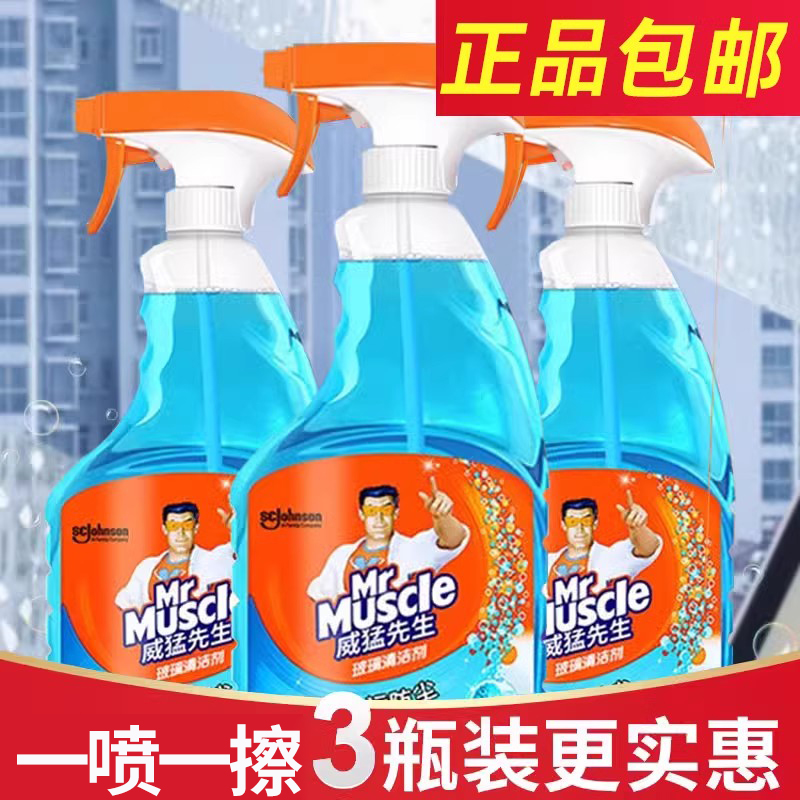 威猛先生玻璃清洁剂家用擦窗清洁