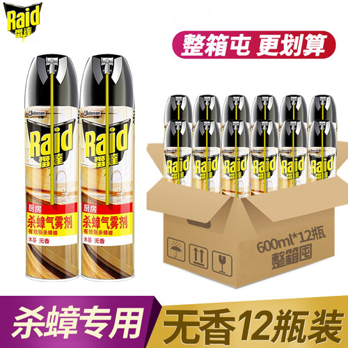 雷达杀蟑气雾剂600ml有效灭蟑螂杀蚂蚁除苍蝇家用厨房柑橘香喷雾