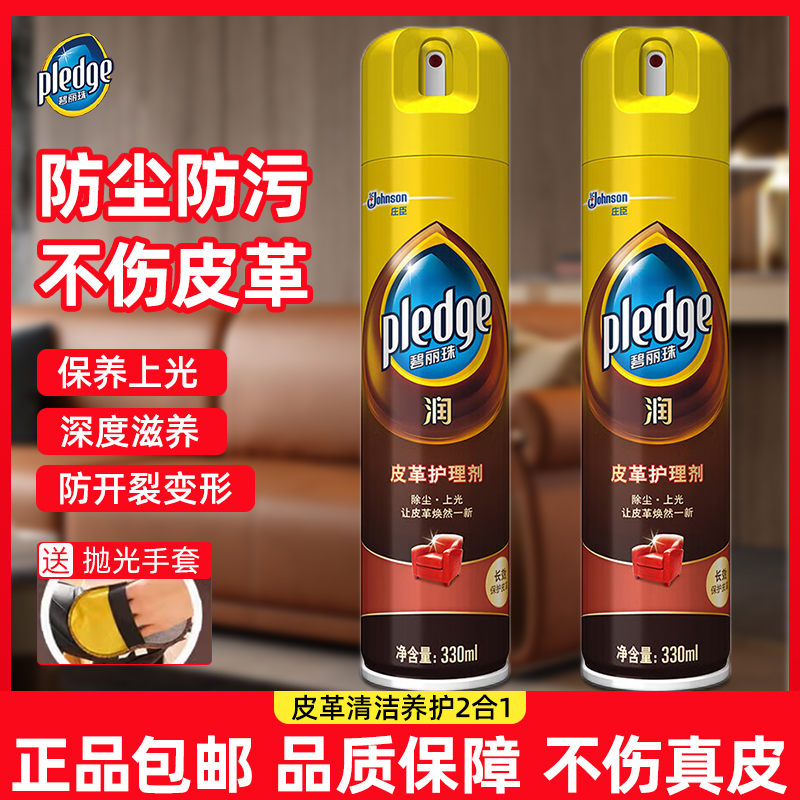 碧丽珠皮革护理剂真皮沙发汽车座椅清洁剂皮具衣包保养油家用去污