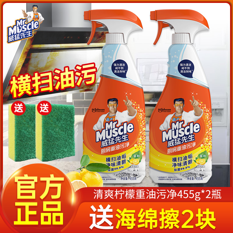 威猛先生厨房重油污净强力去除油垢家用抽油烟机清洗剂官方旗舰店
