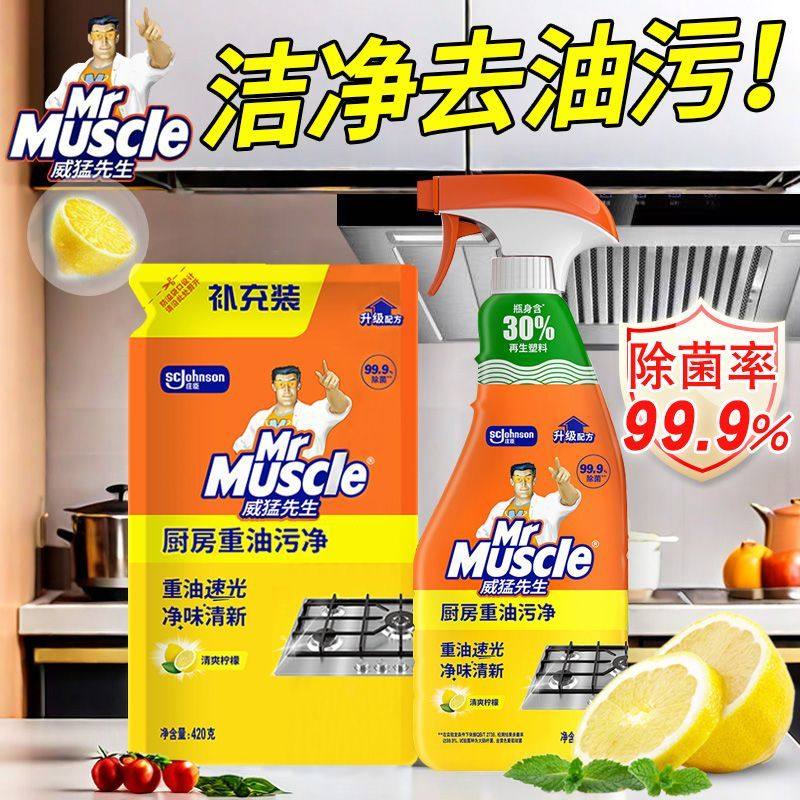 威猛先生油污净厨房重油污清洁剂强力去污神器油烟机官方旗舰店