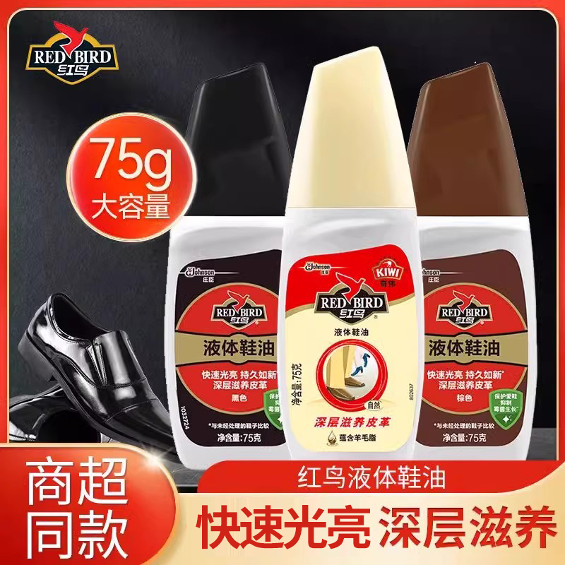 红鸟鞋油黑色无色通用真皮皮鞋保养油白棕色液体擦鞋神器清洁护理